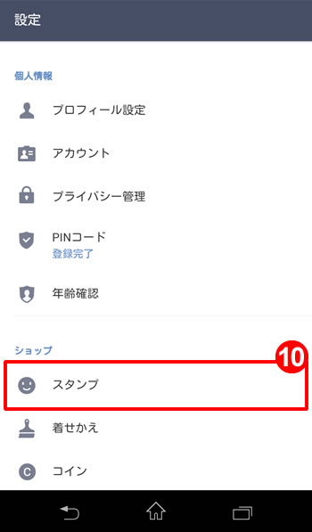 LINEウェブストアからたバレーボールスタンプを購入する方法