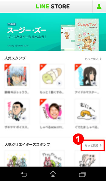 LINEウェブストアからたバレーボールスタンプを購入する方法