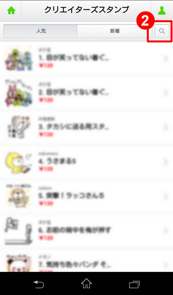 LINEウェブストアからたバレーボールスタンプを購入する方法