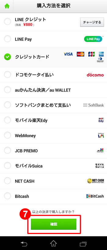 LINEウェブストアからたバレーボールスタンプを購入する方法