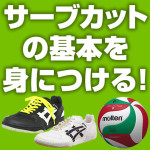 レセプションのフォームを身につける