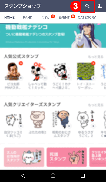 LINEアプリのスタンプショップのご購入方法